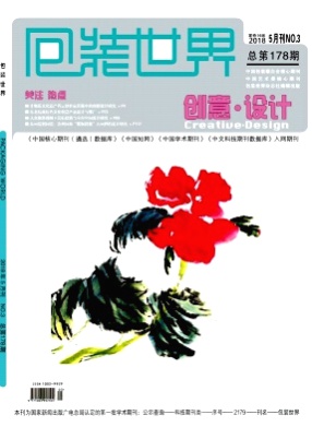 包装世界杂志
